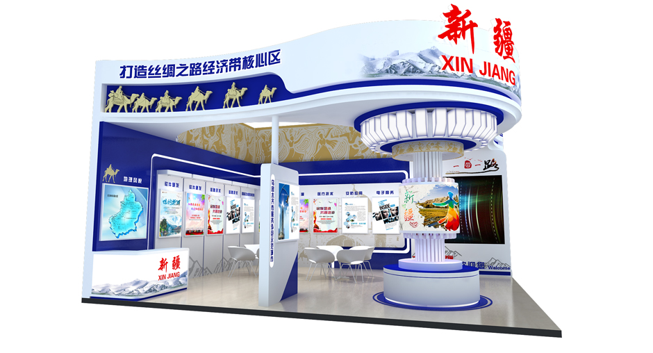 2018年北京国际服务贸易交易会--新疆展台(图3)
