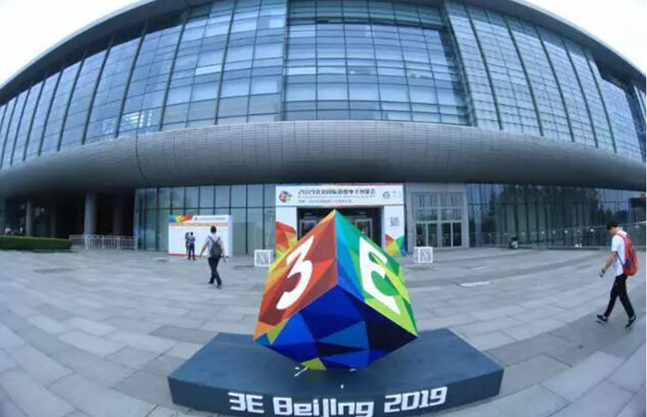 3E·2019北京国际消费电子博览会(图1)