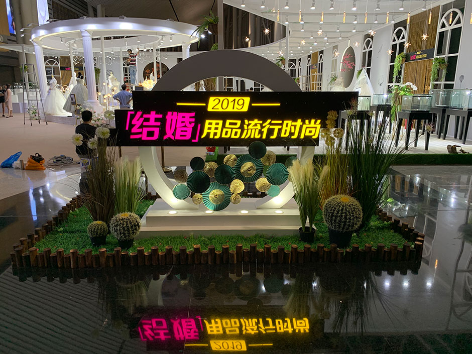 家芭莎·家博会&amp;中国婚博会(图3)