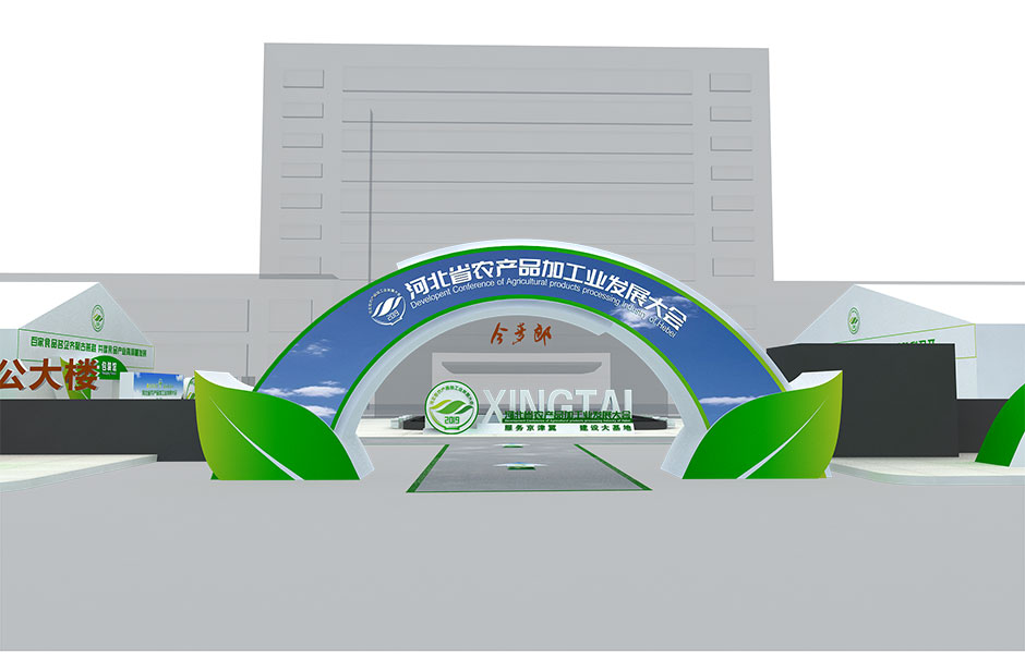河北省农产品加工业发展大会(图1)