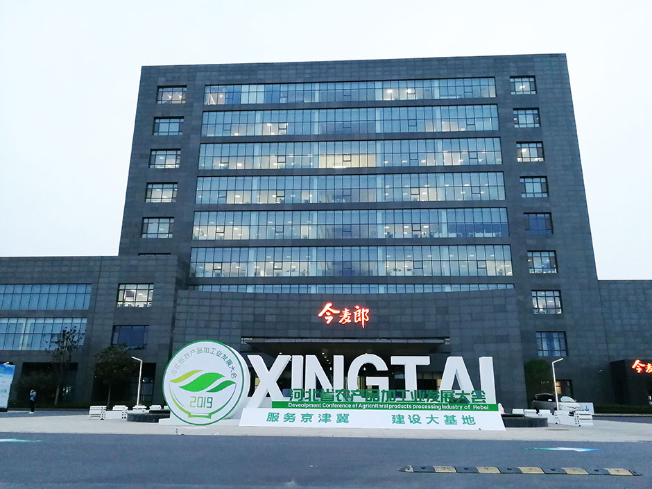 河北省农产品加工业发展大会(图3)