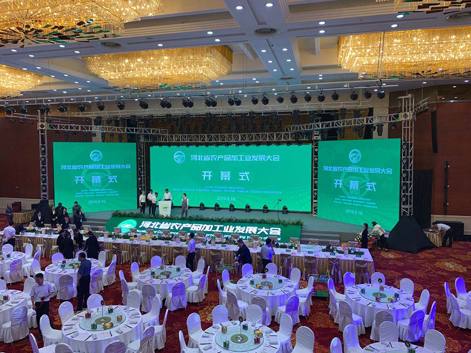 河北省农产品加工业发展大会(图6)