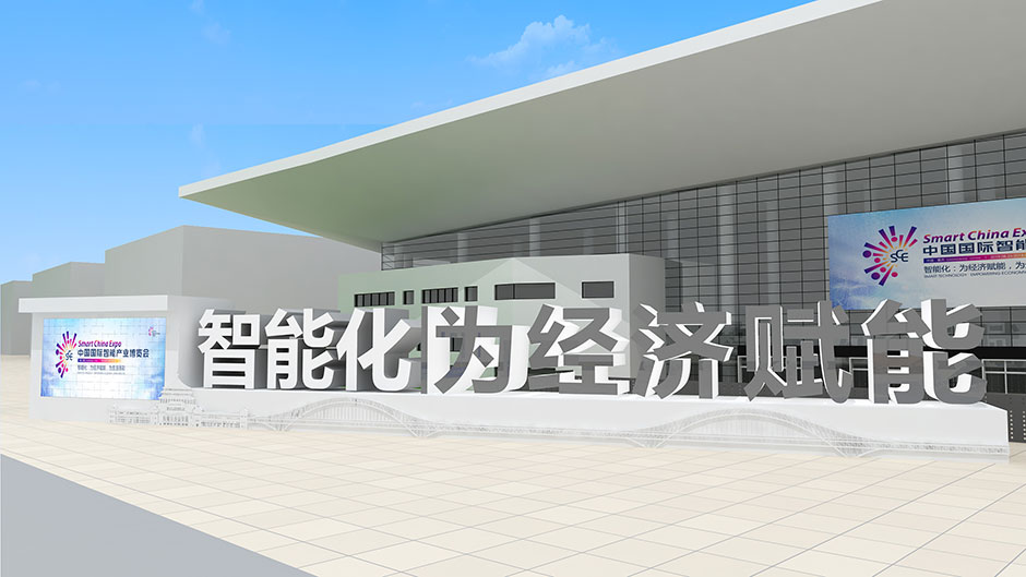 2018中国国际智能产业博览会(图3)
