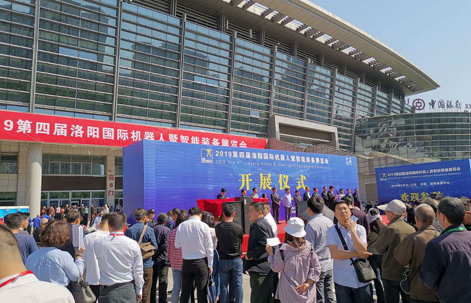 2019第四届洛阳国际机器人暨智能装备展览会(图1)