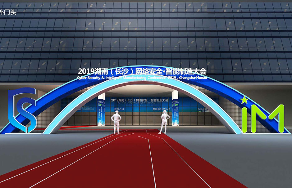 2019湖南（长沙）网络安全·智能制造大会(图1)