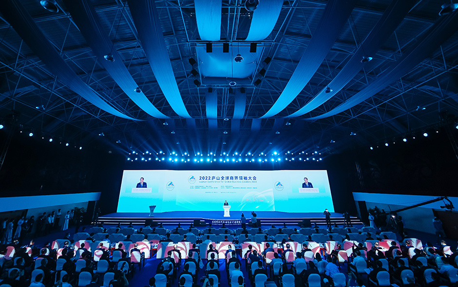 2022庐山全球商界领袖大会(图5)