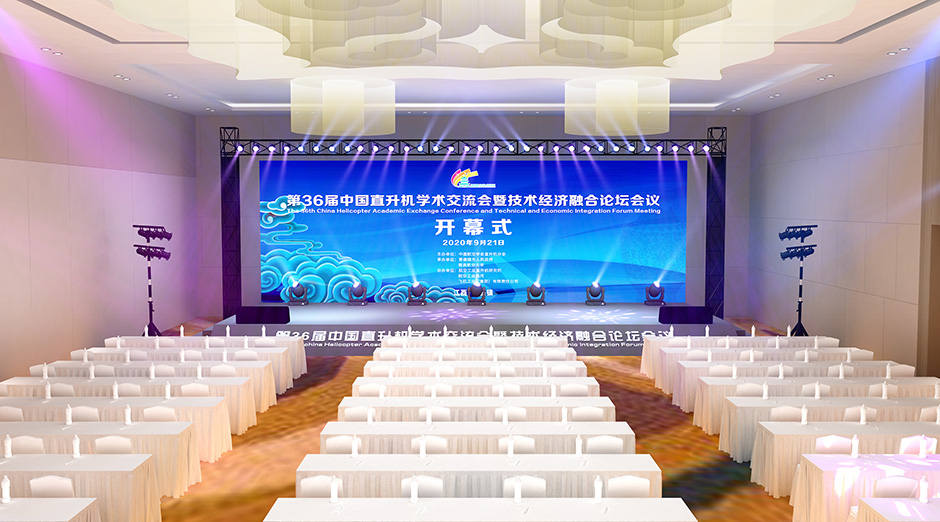 第36届中国直升机学术交流会暨技术经济融合论坛会议(图2)