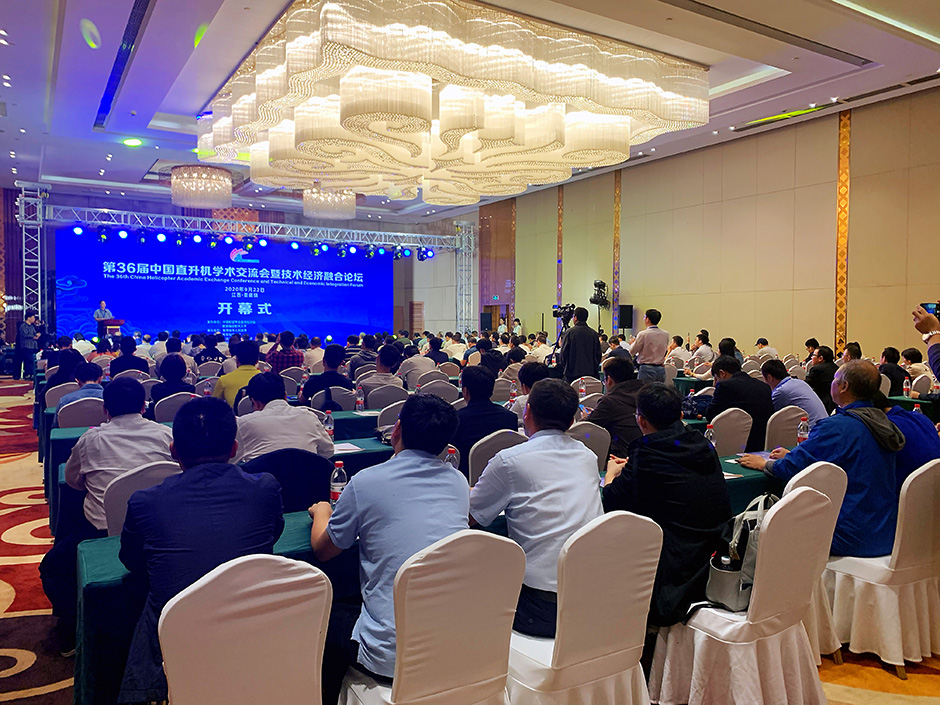 第36届中国直升机学术交流会暨技术经济融合论坛会议(图3)