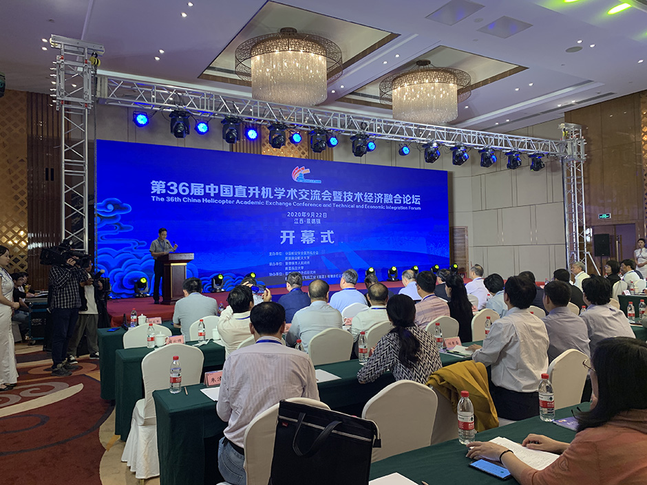 第36届中国直升机学术交流会暨技术经济融合论坛会议(图6)