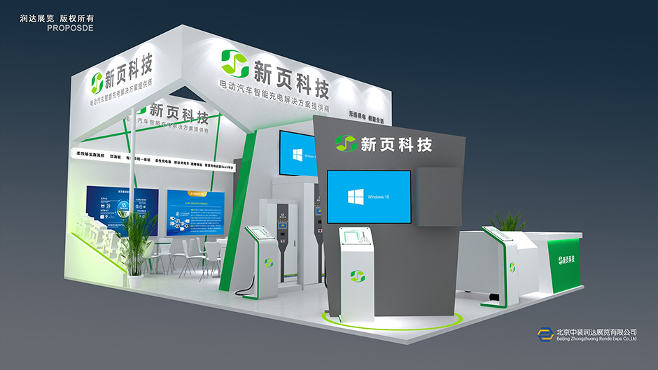 2020亚太国际充电设施展--厦门新页(图2)