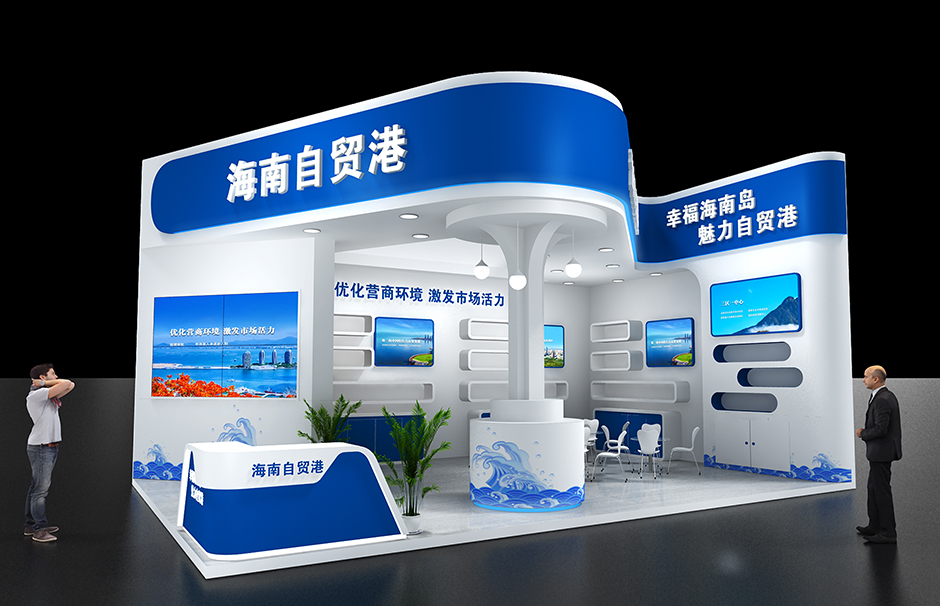 2020中国国际服务贸易交易会--海南展台(图1)