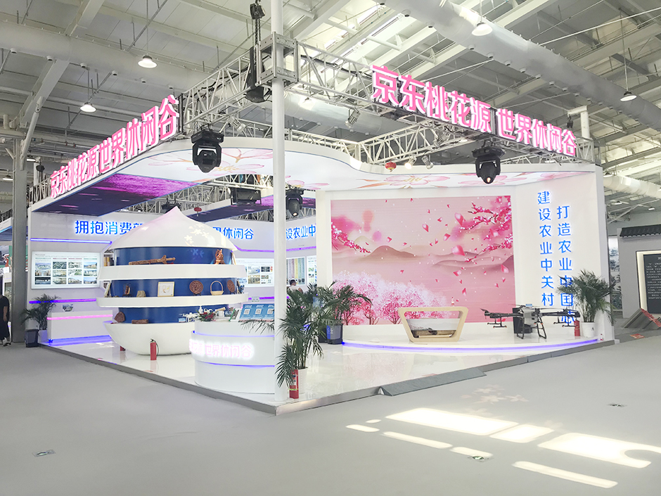 2021中国国际服务贸易交易会--平谷展区(图4)