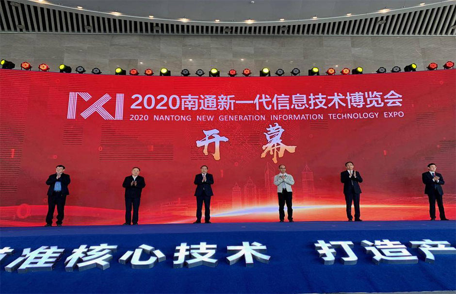 2020南通新一代信息技术产业展(图2)