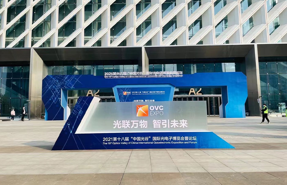 第18届中国光谷国际光电子博览会暨论坛(图2)