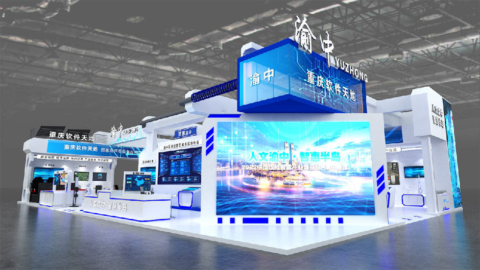 2022中国国际智能产业博览会--渝中区(图3)