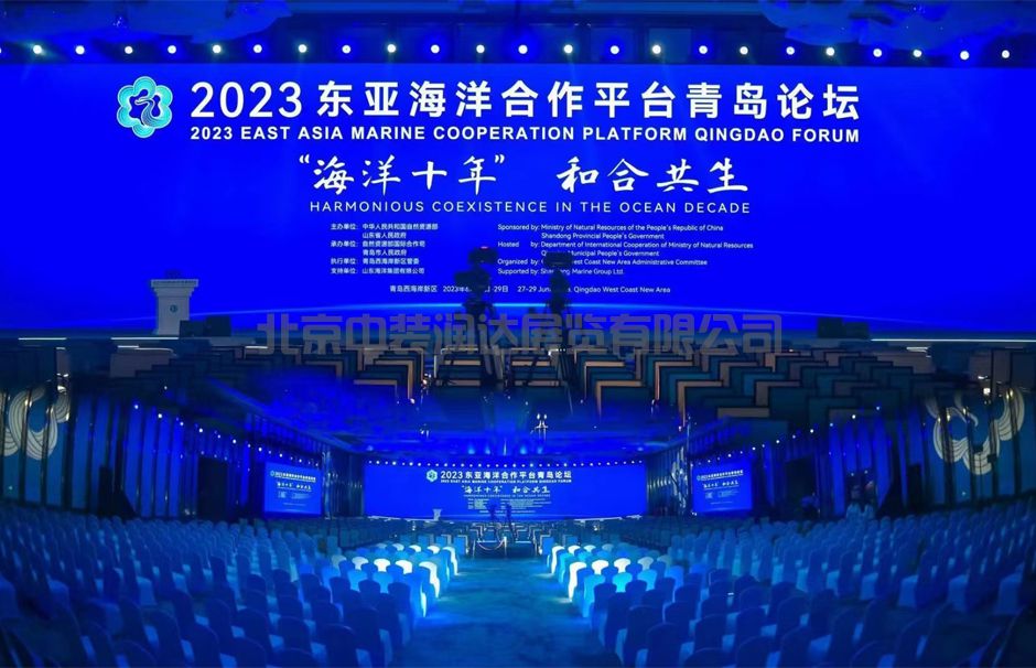 2023东亚海洋合作平台青岛论坛(图1)