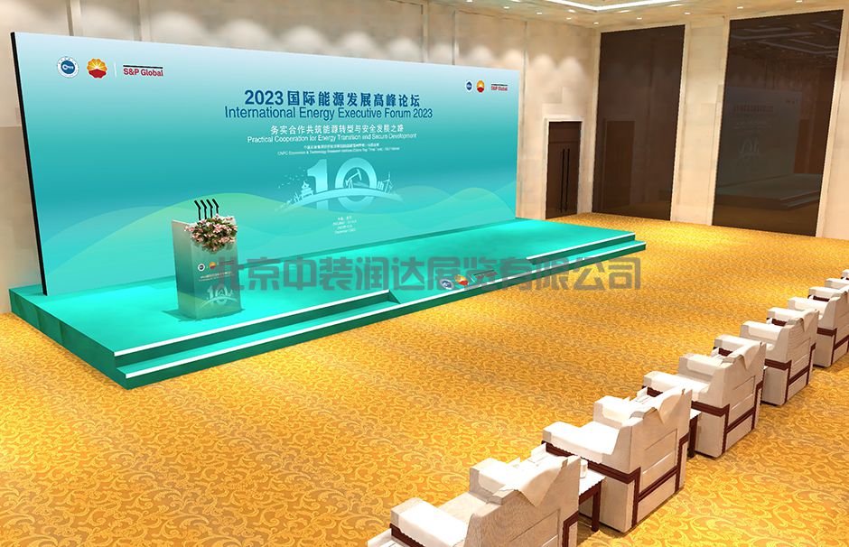 2023国际能源发展高峰论坛(图3)
