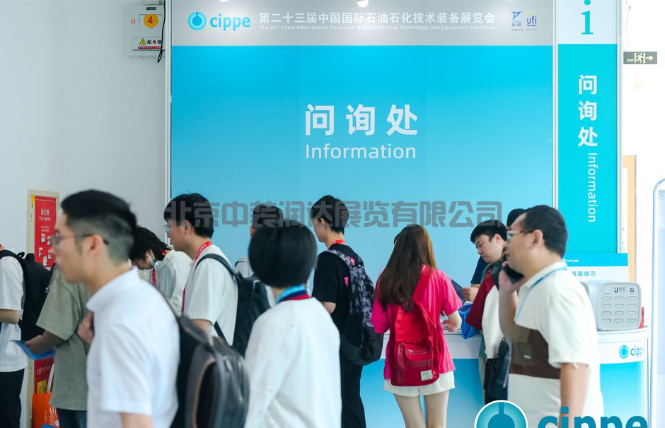 第二十三届中国国际石油石化技术装备展览会(图3)