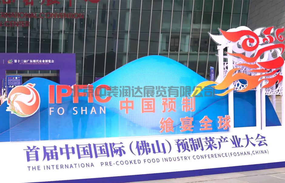 首届中国国际（佛山）预制菜产业大会&2023广东（佛山）预制菜产业博览会(图3)