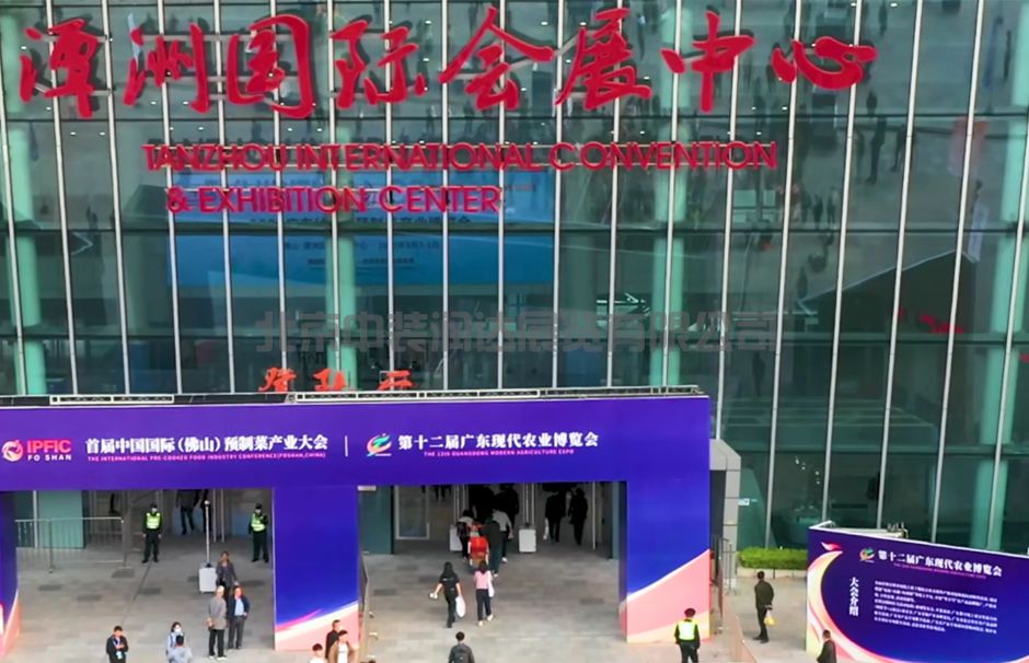 首届中国国际（佛山）预制菜产业大会&2023广东（佛山）预制菜产业博览会(图4)