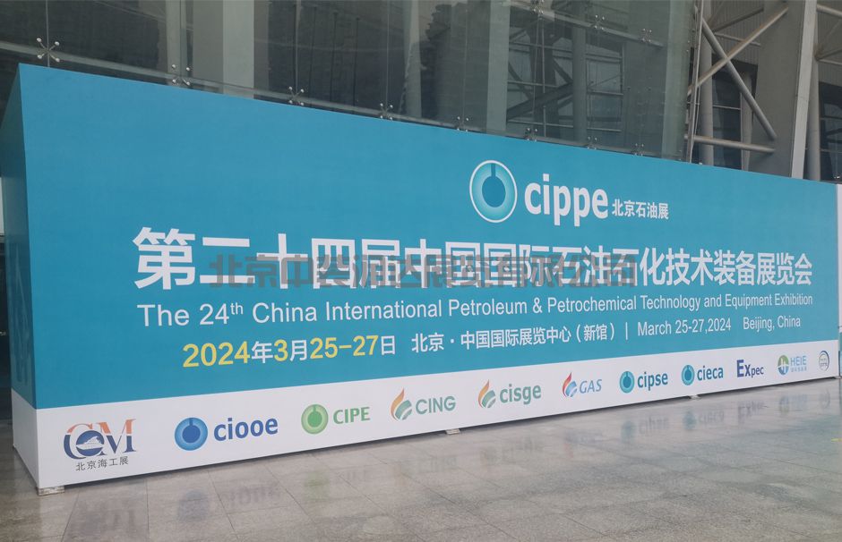 cippe成都石油展(图2)
