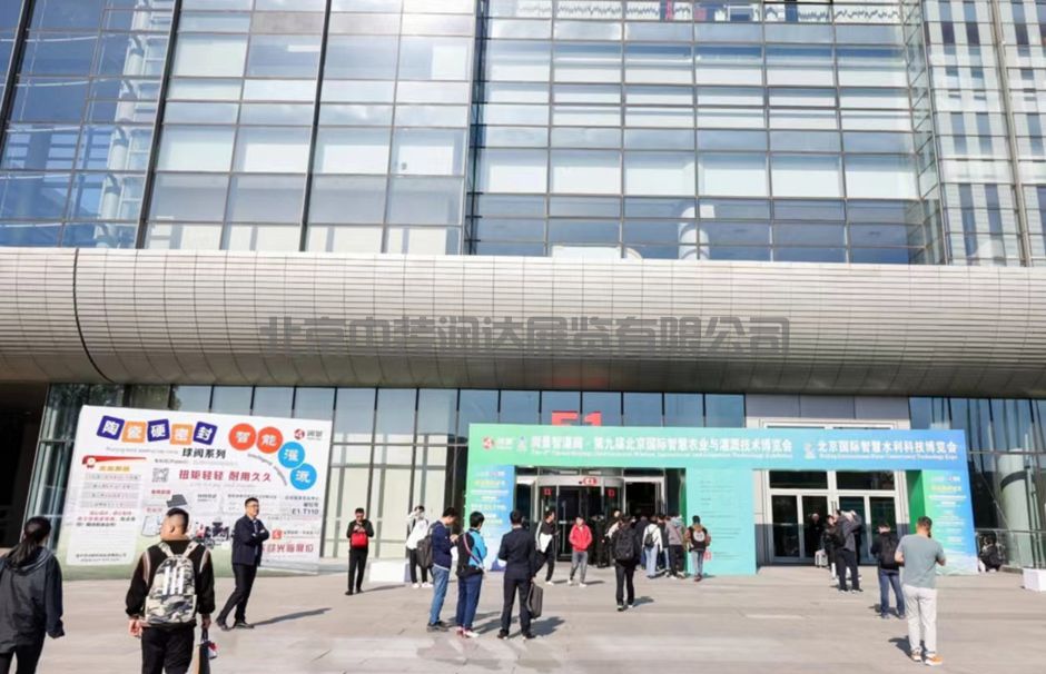 第九届北京国际灌溉技术博览会(图1)
