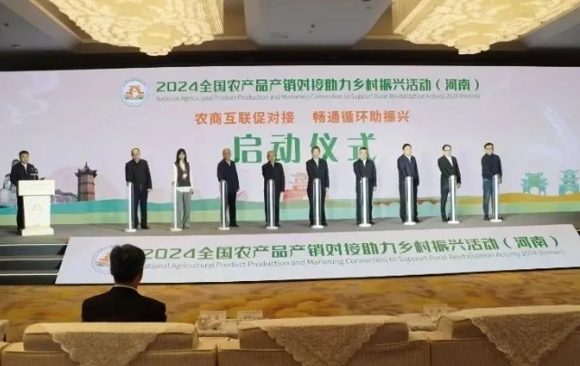 2024 全国农产品产销对接助力乡村振兴活动(图2)