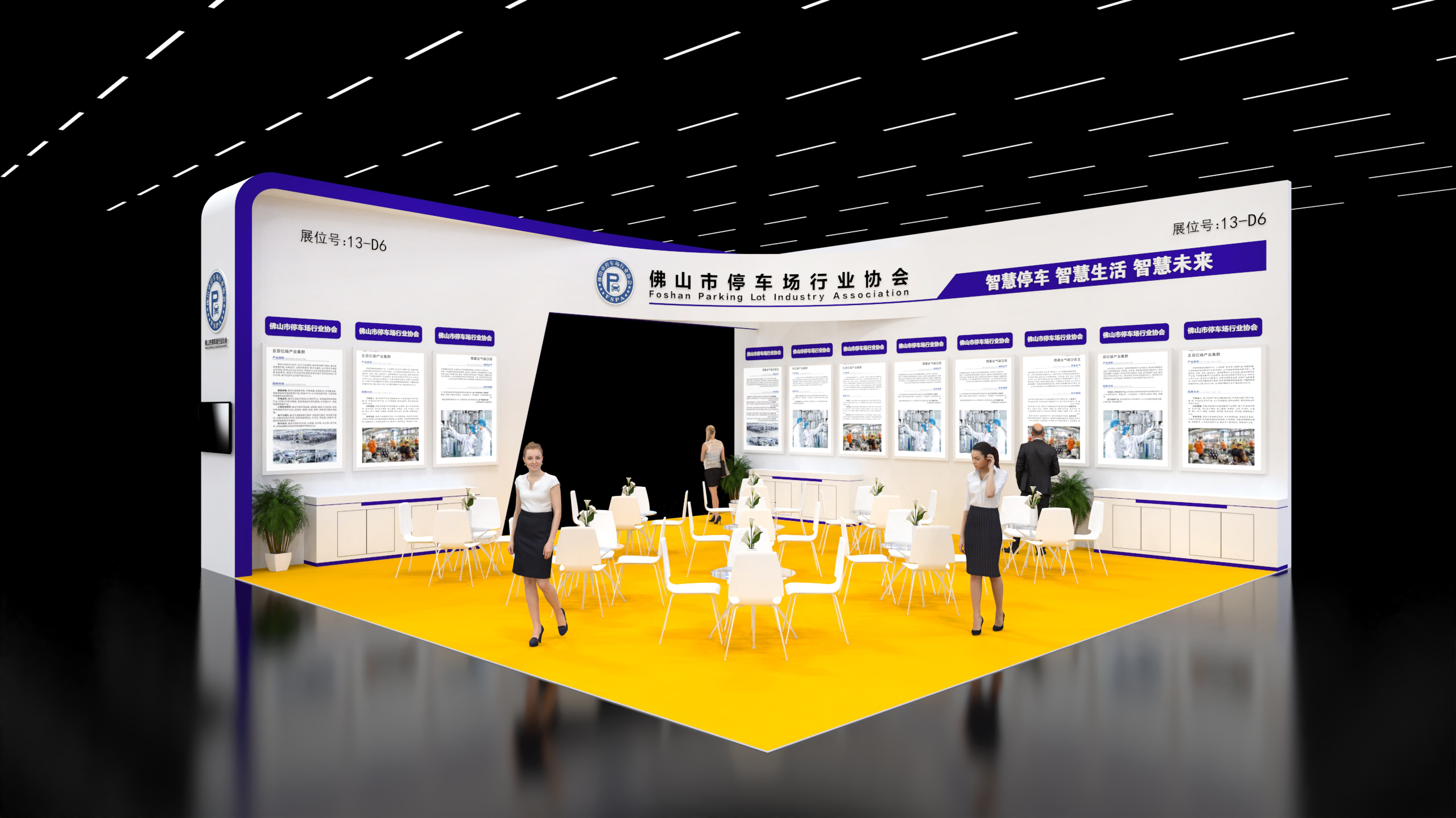 2024年第二十六届高交会-佛山市停车场行业协会(图3) 2024年第二十六届高交会-佛山市停车场行业协会(图3)