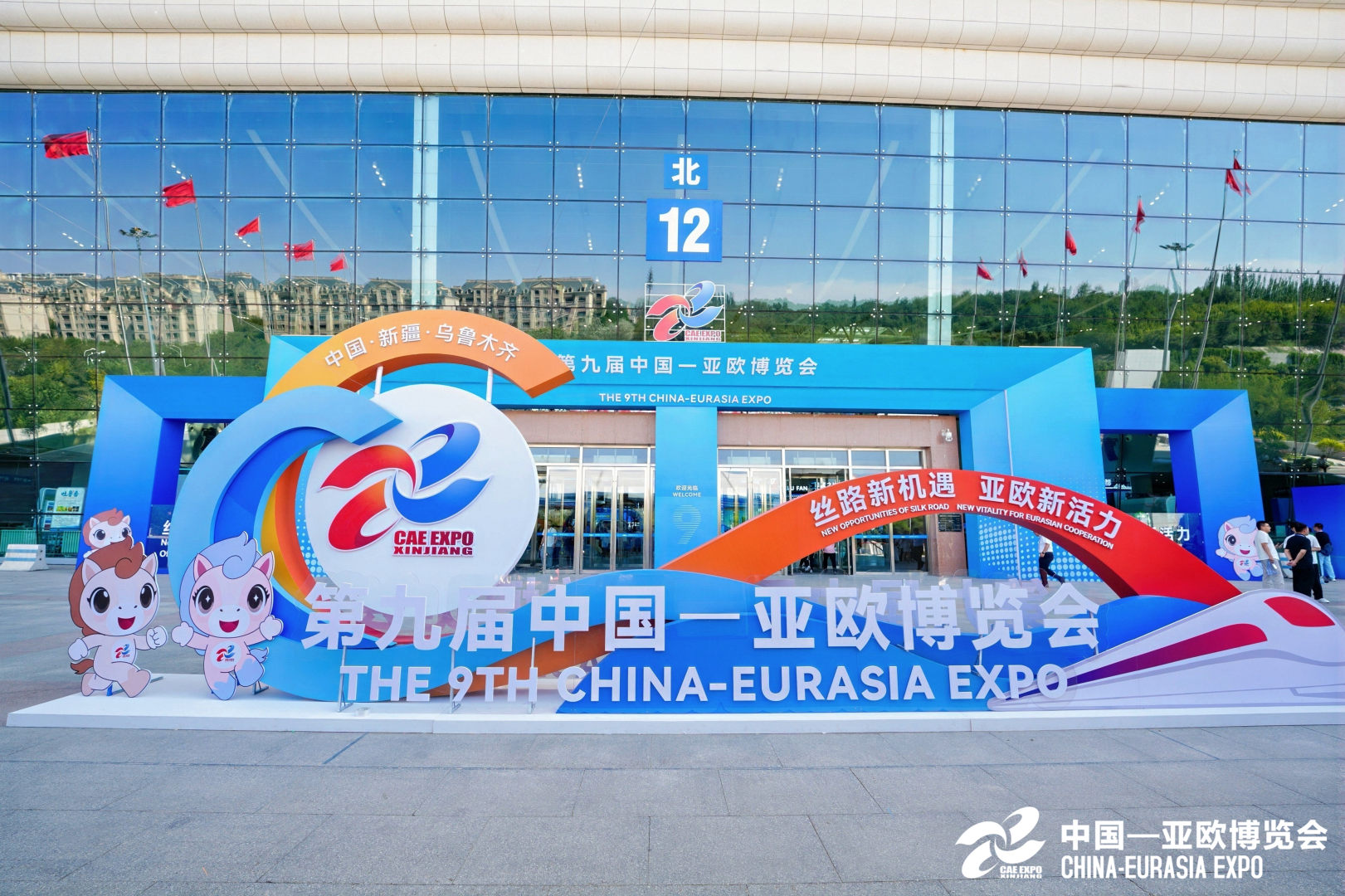 2026年第九届中国亚欧博览会(图2) 2026年第九届中国亚欧博览会(图2)