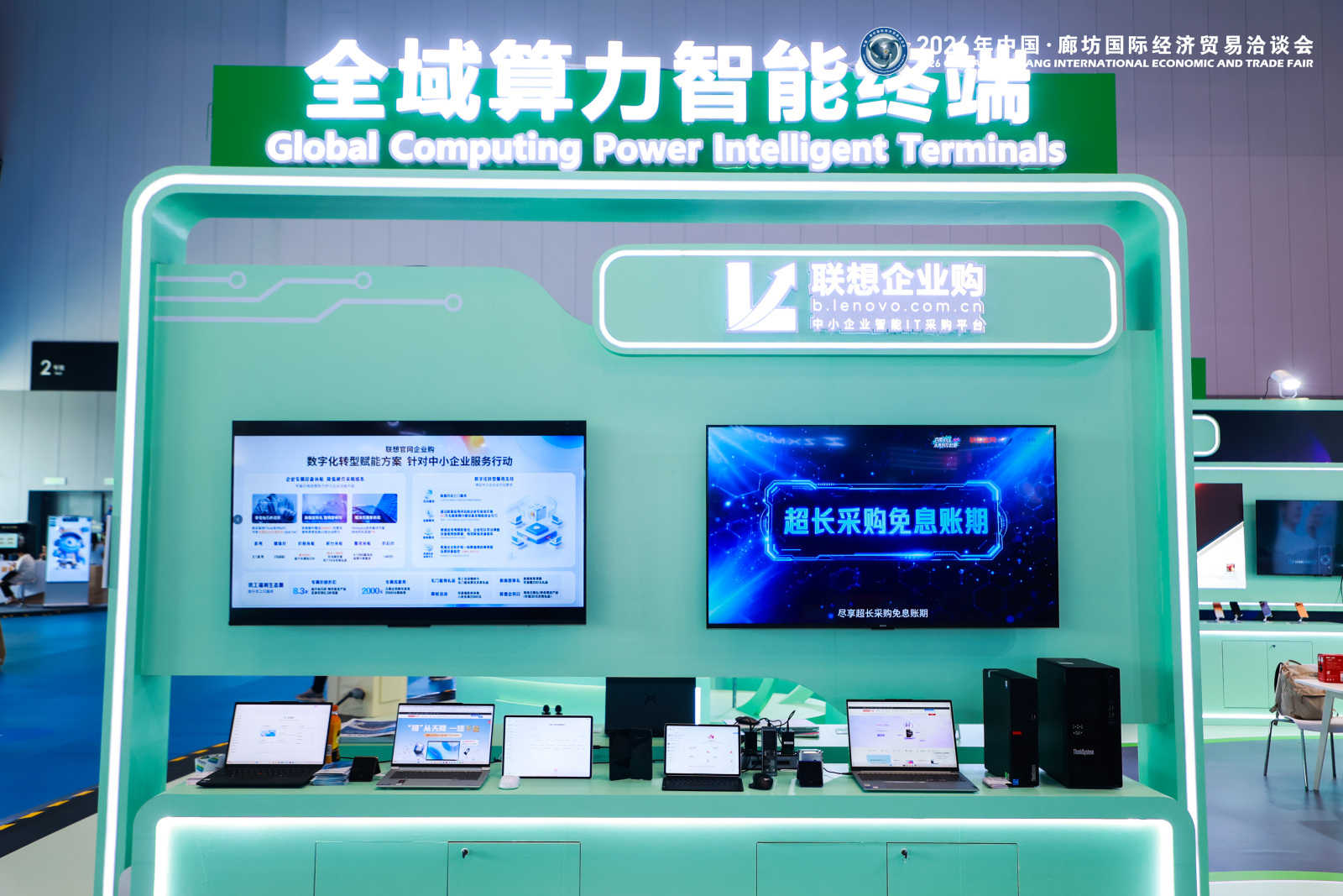 2026年廊坊国际经洽会-数智生活、办公、出行(图1)