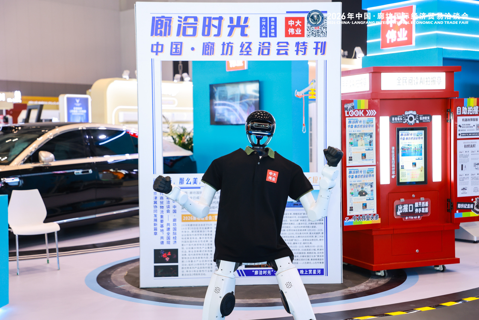 2026年廊坊国际经洽会-数智生活、办公、出行(图3) 2026年廊坊国际经洽会-数智生活、办公、出行(图3)