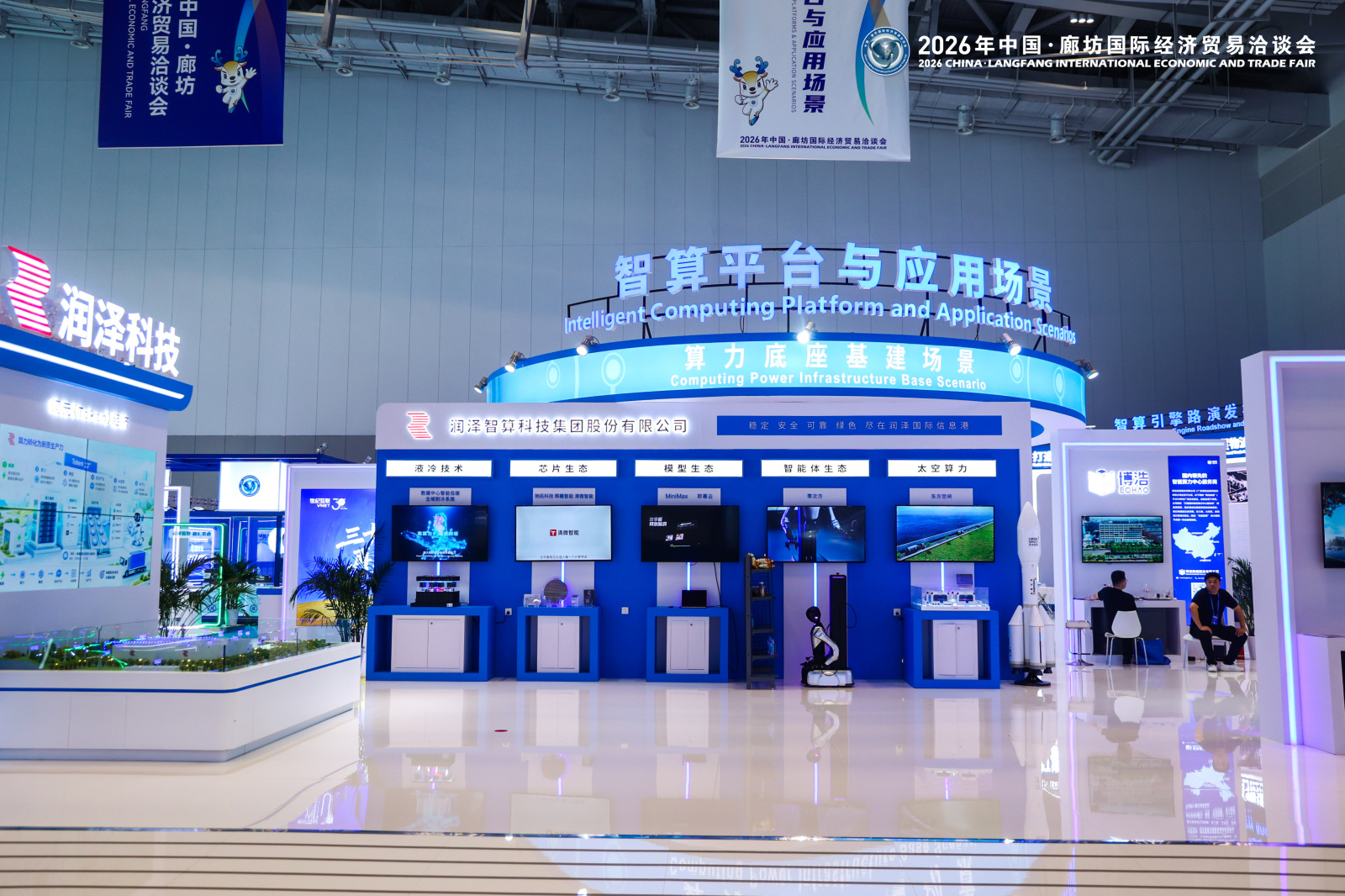 2026年廊坊国际经洽会-智算(图1)
