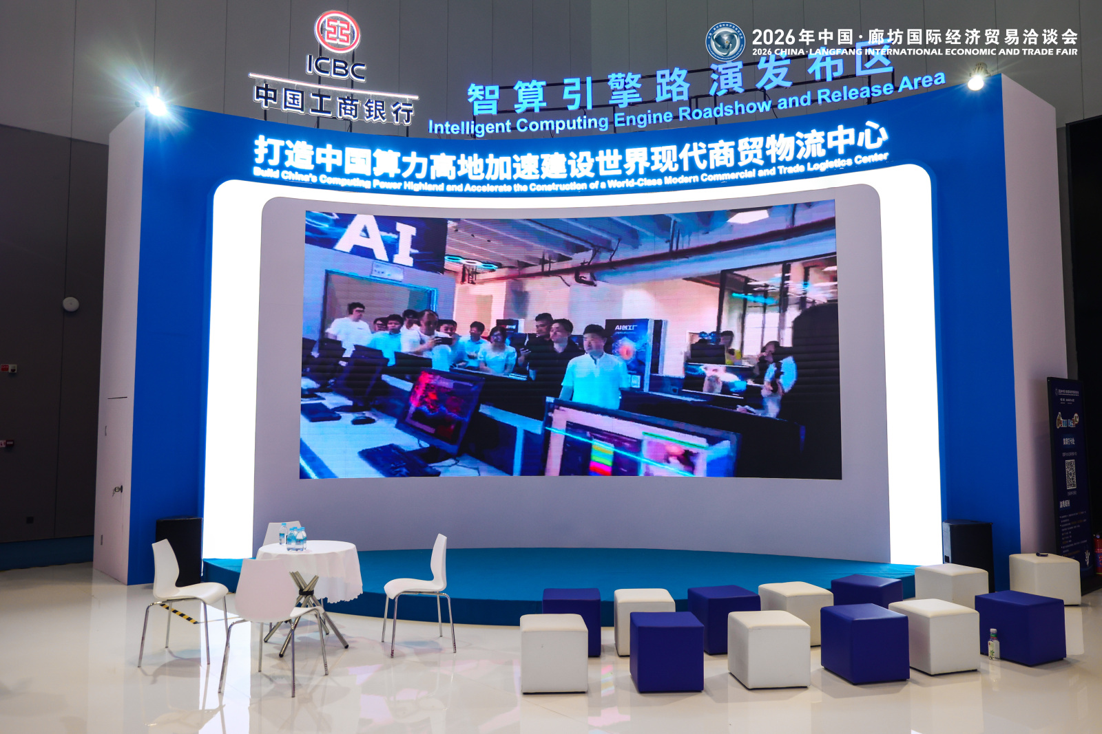 2026年廊坊国际经洽会-智算(图2) 2026年廊坊国际经洽会-智算(图2)