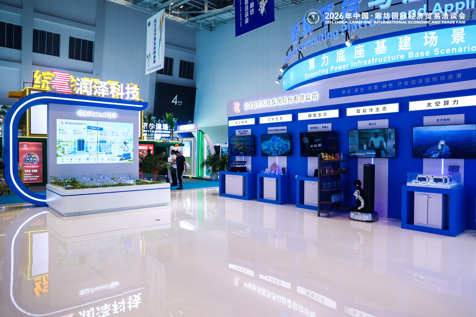 2026年廊坊国际经洽会-智算(图3) 2026年廊坊国际经洽会-智算(图3)