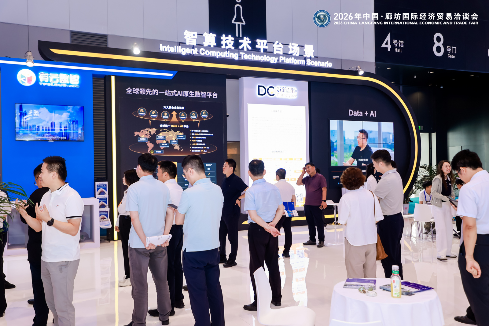 2026年廊坊国际经洽会-智算(图4) 2026年廊坊国际经洽会-智算(图4)