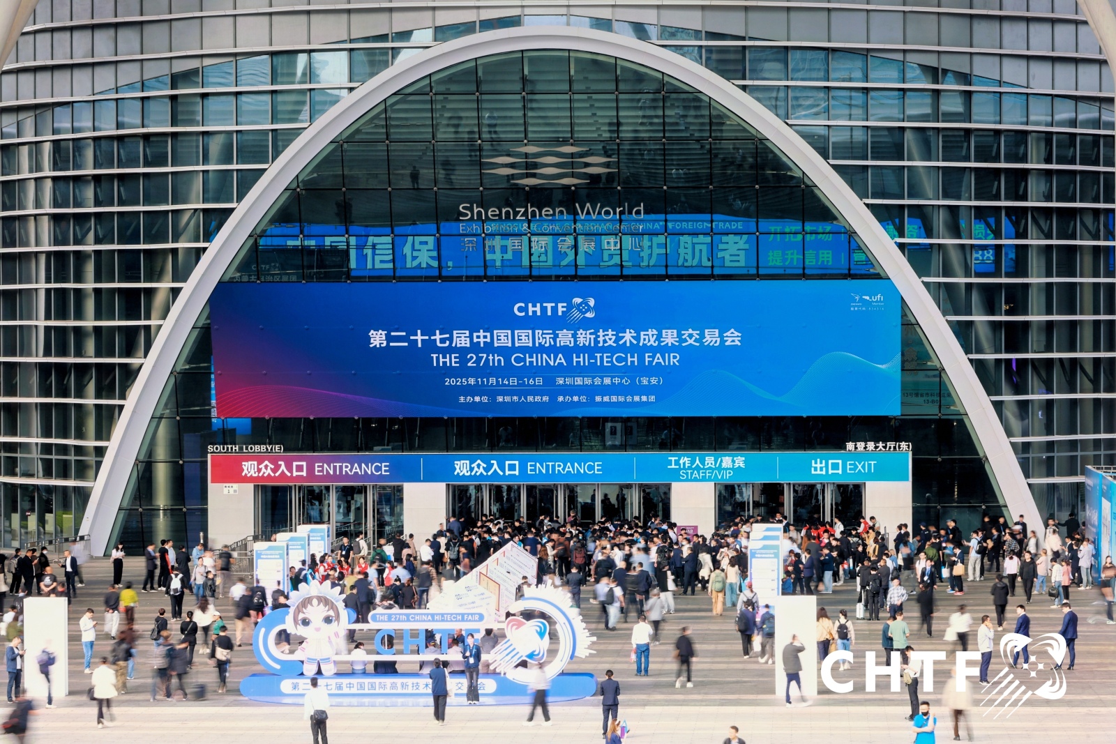 2025第二十七届中国国际高新技术成果交易会(图1)