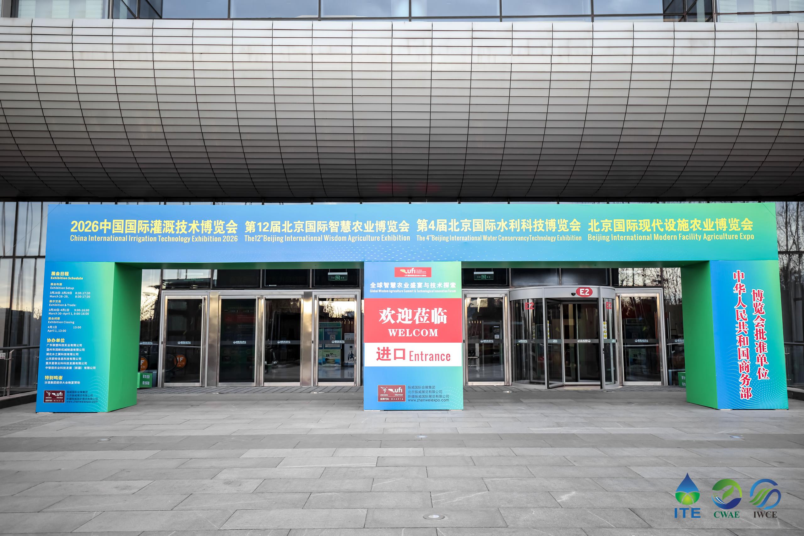 2026中国国际浇灌技术博览会(图1)