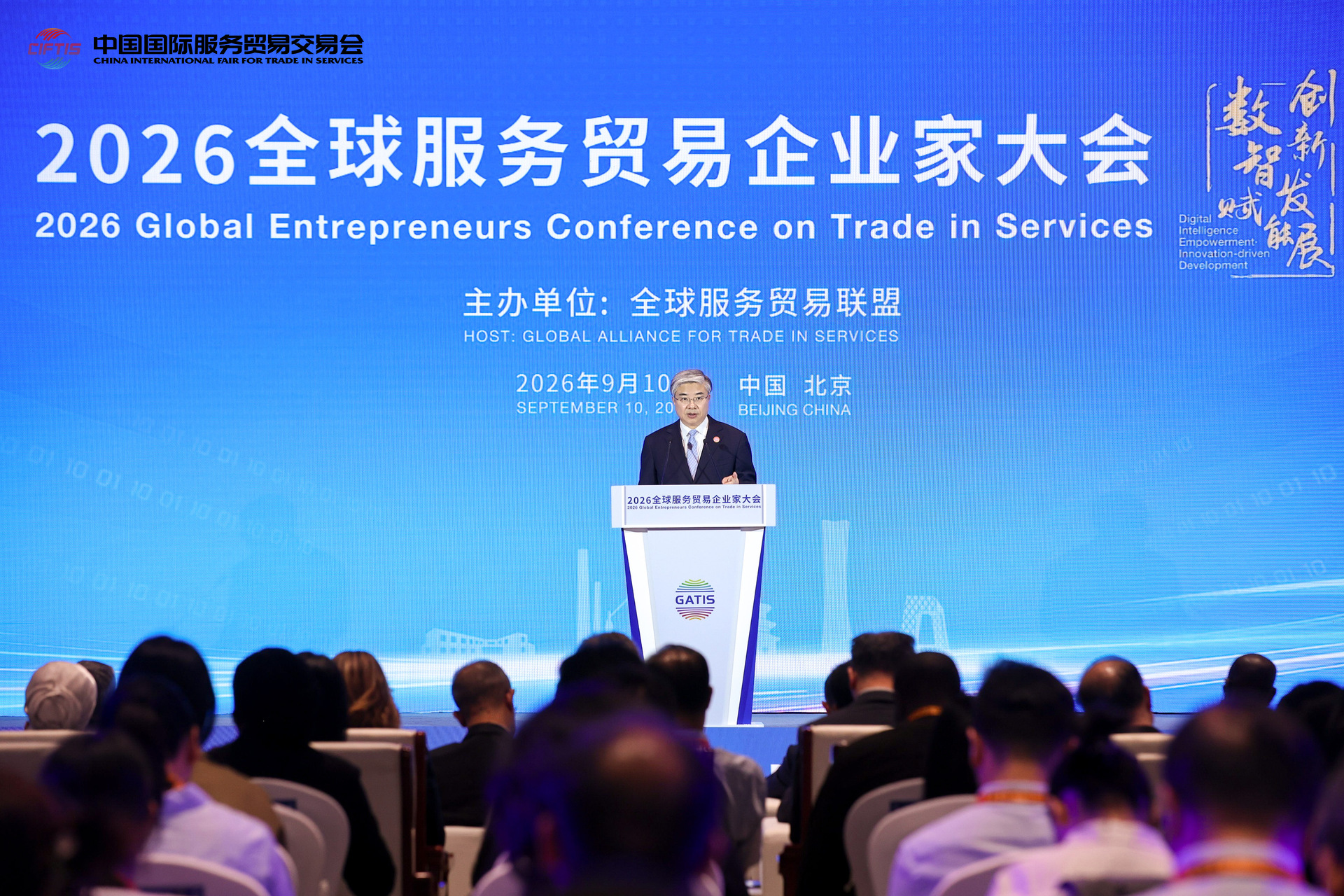 2026全球服务贸易联盟系列活动圆满举办(图1)