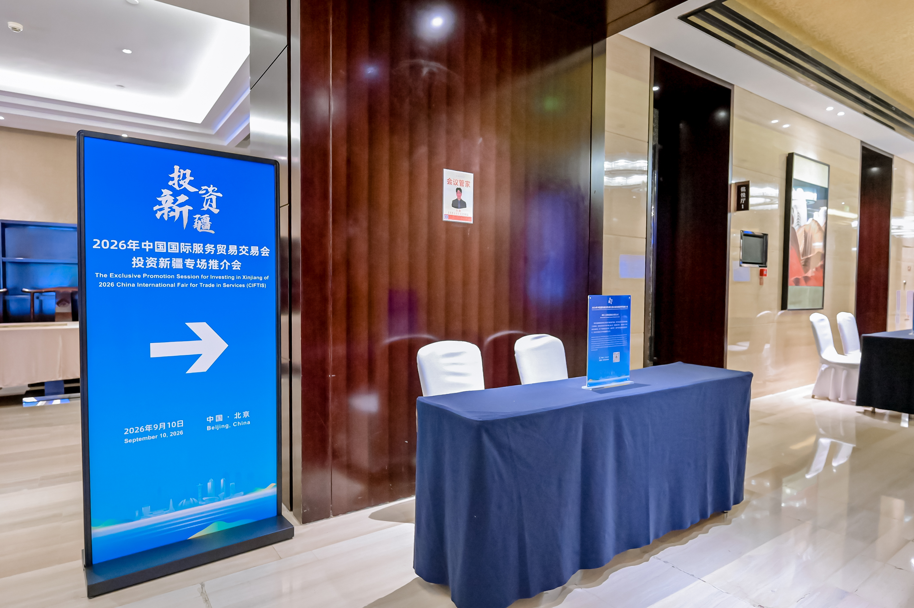 2026年投资新疆专场推介会圆满举办(图3)